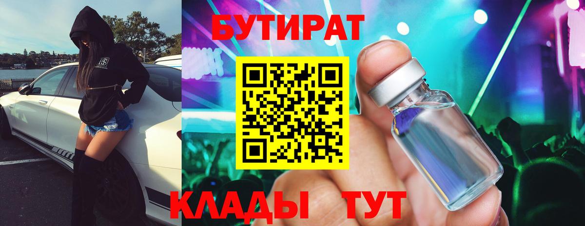 Екатеринбург  Бутират оксибутират  БУТИРАТ  Вход с VPN 