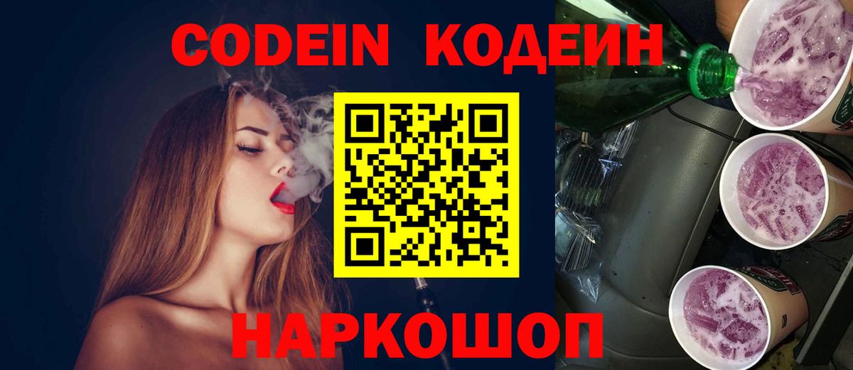 Кодеин Purple Drank  Вход с VPN  Екатеринбург  Кодеин Purple Drank 