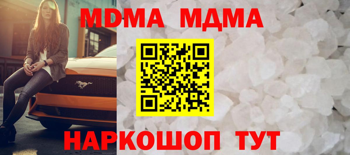 MDMA молли  Вход с VPN  МДМА  Екатеринбург 