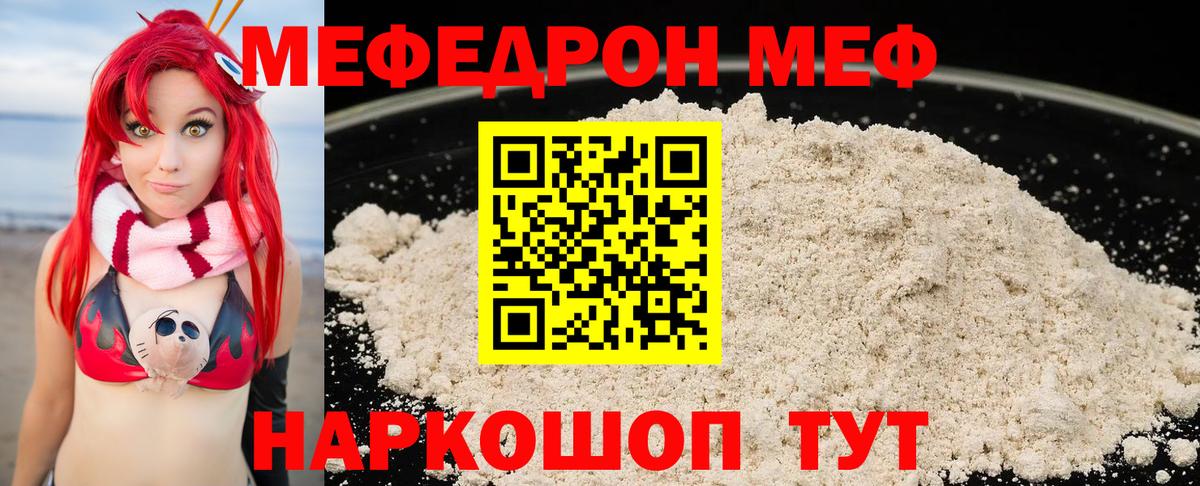 Екатеринбург  Мефедрон мяу мяу  Мефедрон  Вход с VPN 