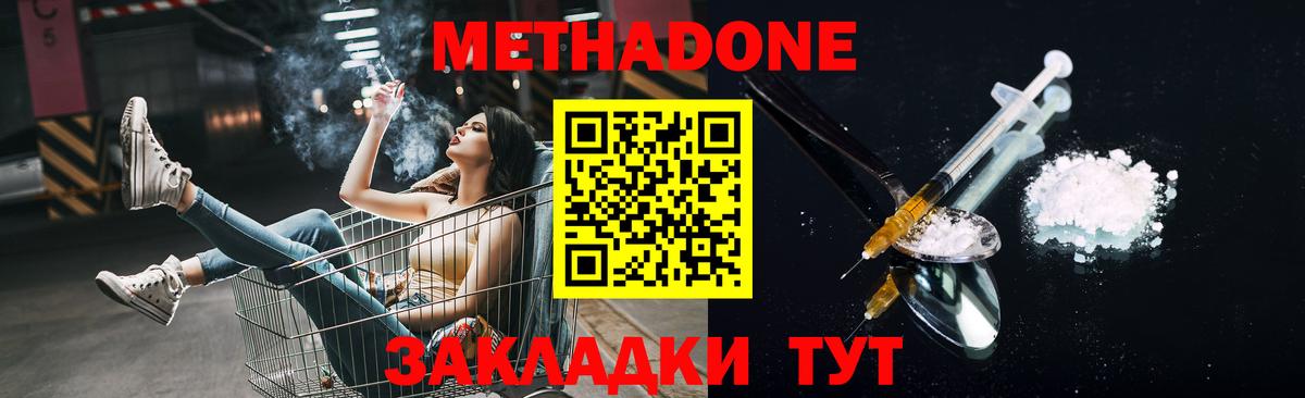 Метадон methadone Екатеринбург
